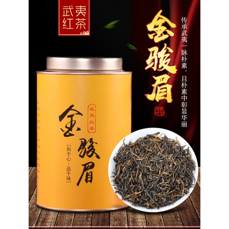 金骏眉红茶新茶武夷山蜜香型金俊眉散装礼盒罐装大份量500g