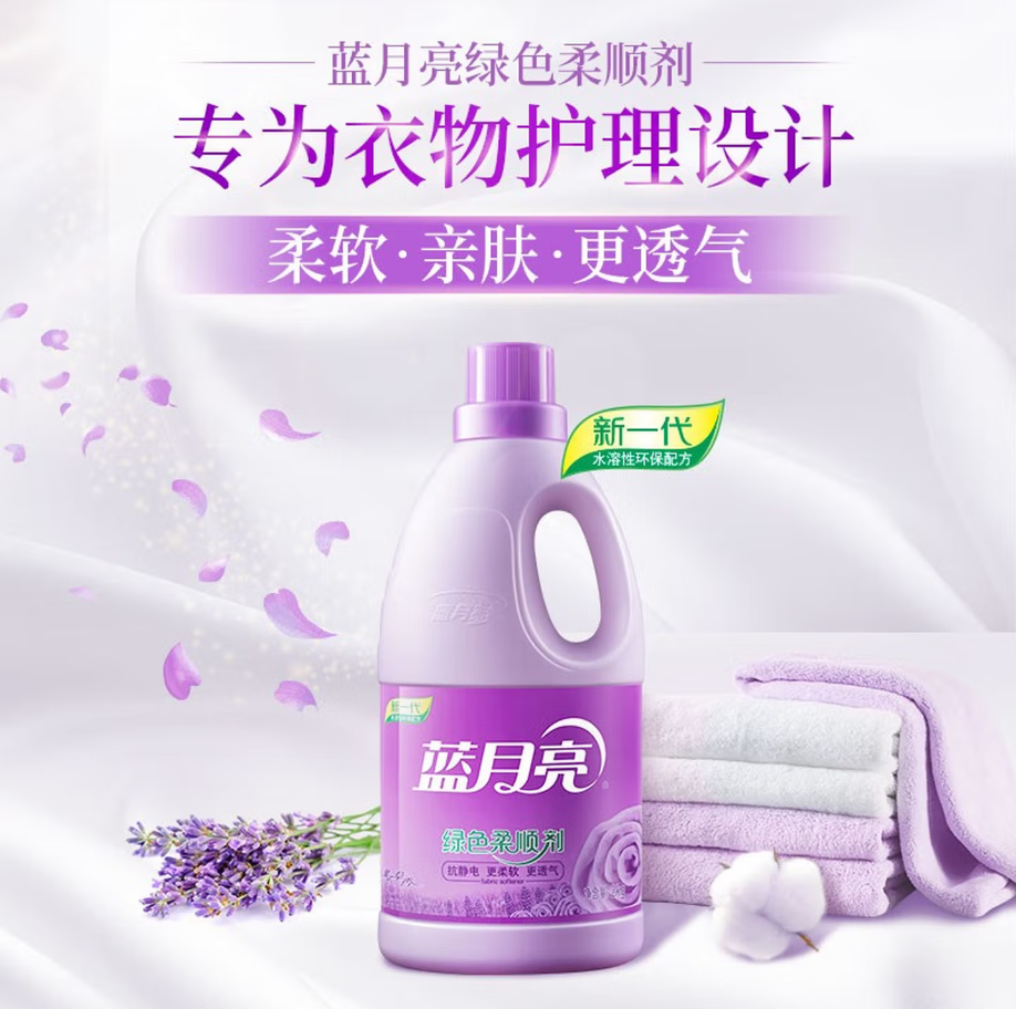 蓝月亮深层洁净洗衣凝珠高效去渍抗菌除菌温和护衣设计