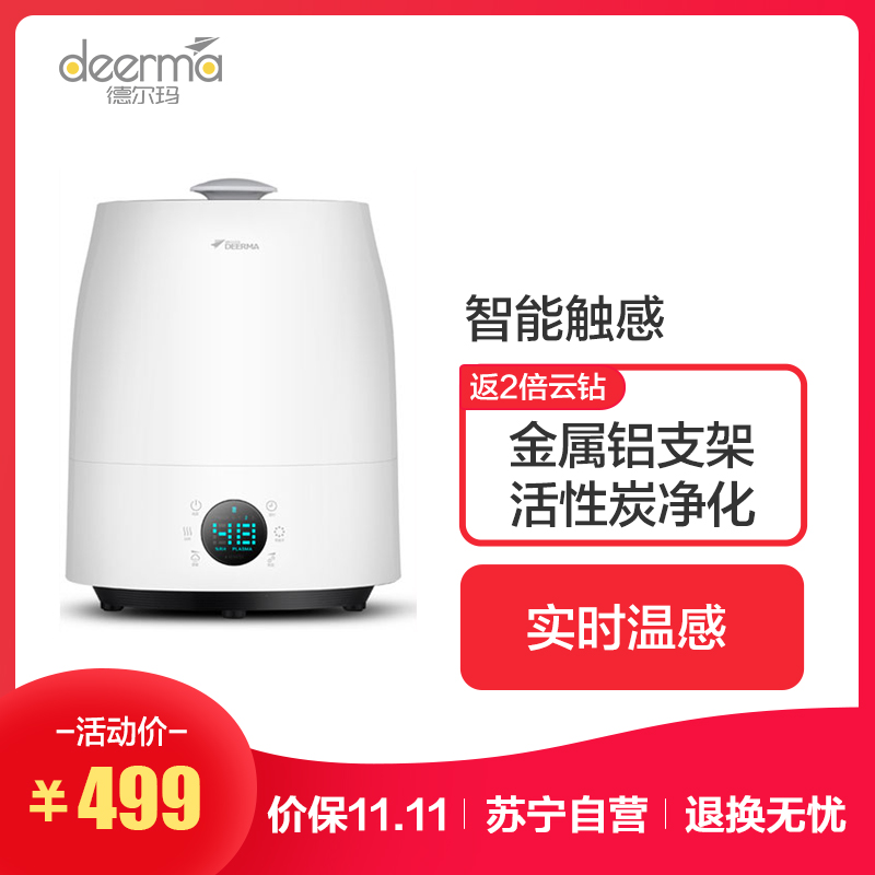 德尔玛(Deerma)加湿器 DEM-LU600 5.5升安静大容量 办公室卧室 智能恒湿 空气净化型香薰机加湿机