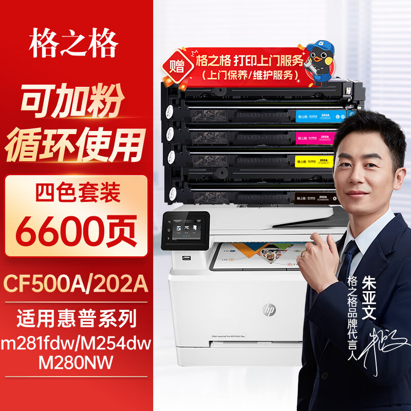 格之格(G&G) 202a硒鼓适用惠普m281fdw硒鼓hp m254dw m254nw m281fdn m280nw打