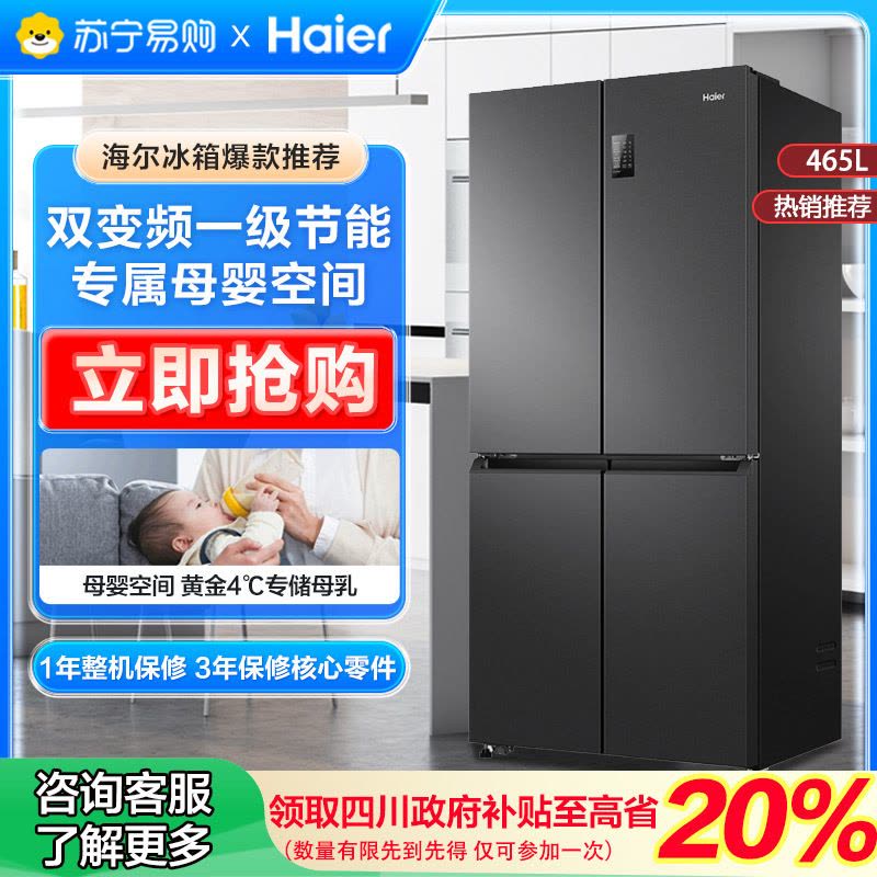 [国补链接专享]海尔(Haier)电冰箱BCD-465WGHTDEDS9图片