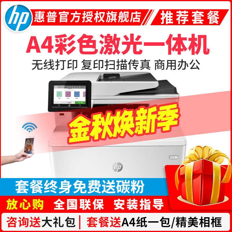 惠普(HP)M479FNW无线彩色激光打印机惠普打印机一体机激光一体机无线彩色打印机打印复印扫描传真一体机打印机惠普无线激光打印机彩色激光一体机替477fdw 增值税抵扣发票