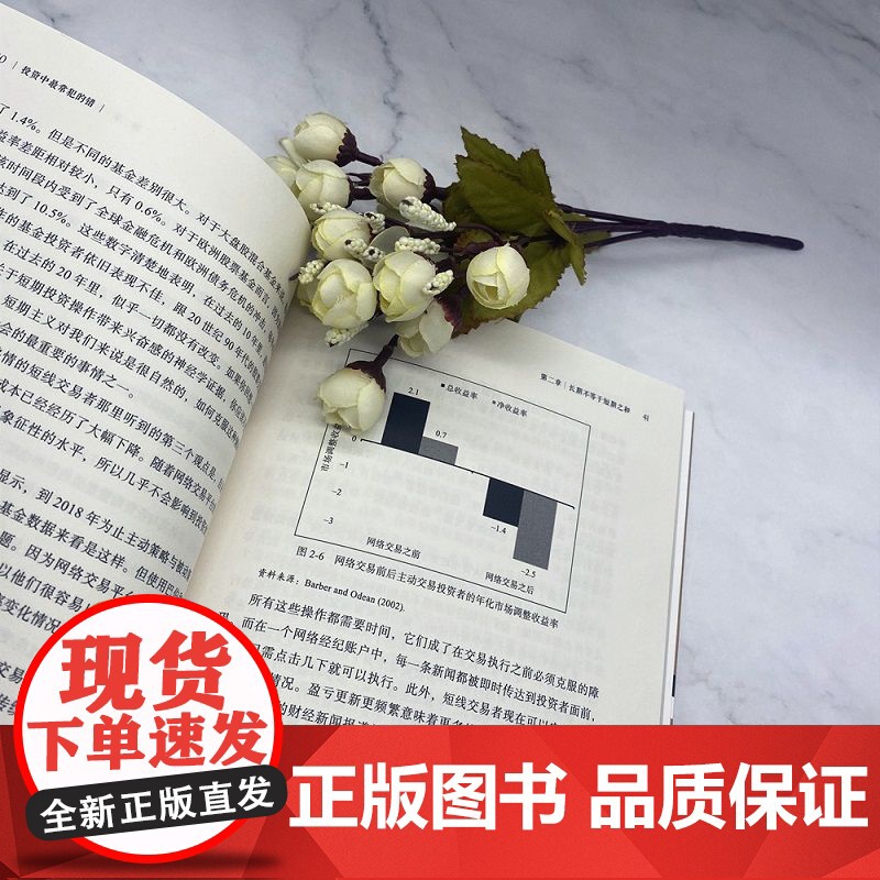 正版 投资中最常犯的错 不可不知的投资心理与认知偏差误区 约阿希姆 克莱门特 预测点 复利 投资组合 管理信息流高清大图