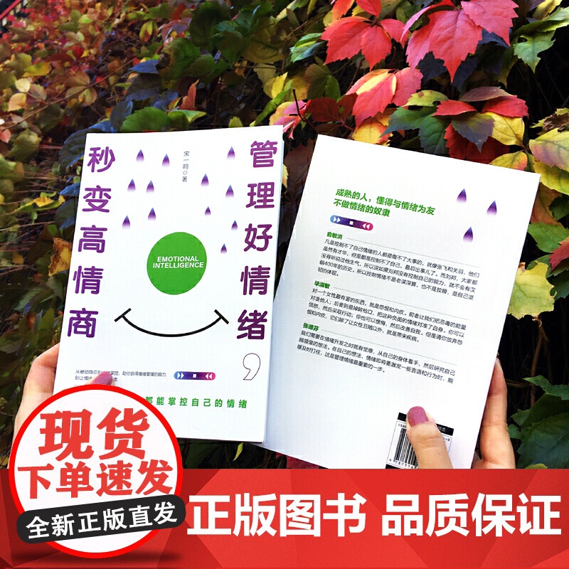 管理好情绪,秒变高情商高清大图