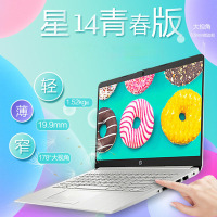 惠普(HP)星系列 星14青春版轻薄窄边框办公学生娱乐手提笔记本电脑（14英寸 R7-3700U 8G内存 256G固态硬盘 高清屏）