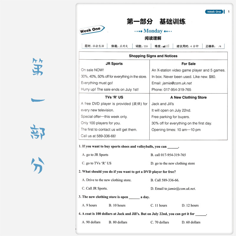 [快捷英语 7下]阅读理解与完形填空周周练 七年级下 [正版]2022春快捷英语周周练七年级下册初中英语阅读理解与完形填