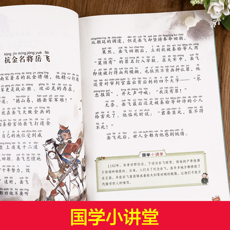 列那狐的故事 [正版]三字经 小学生国学启蒙读物 彩图注音版 带注释译文知识点 历史故事 中华传统经典诵读 亲子阅读绘本高清大图