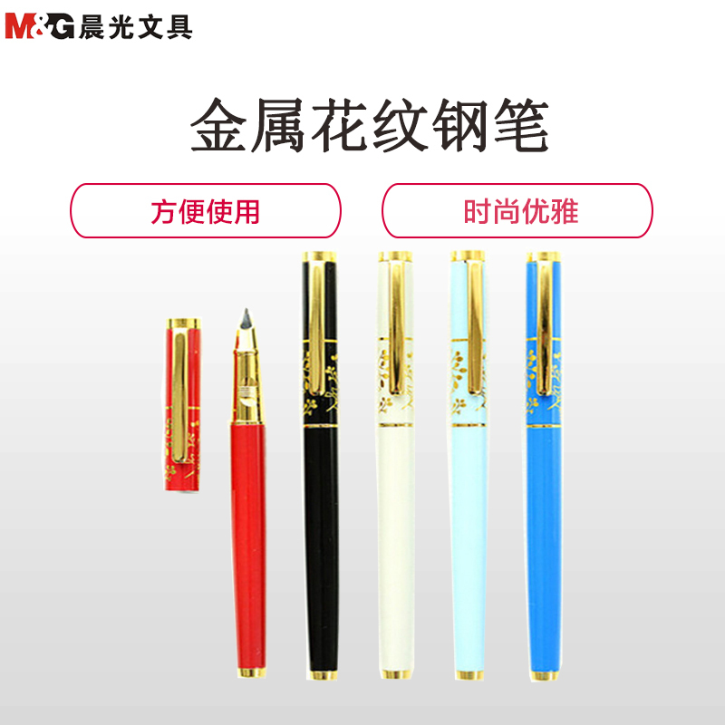 晨光AFPW5901金属钢笔 金属花纹钢笔 商务会议签名笔 签字笔 颜色随机