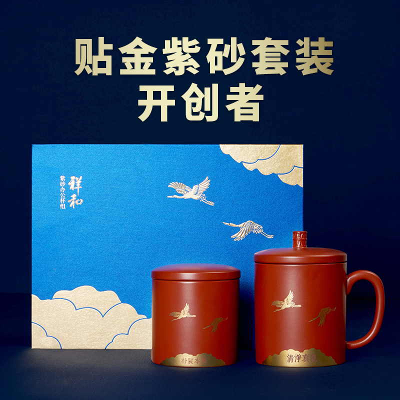 清朴堂 紫砂茶具 祥和杯组