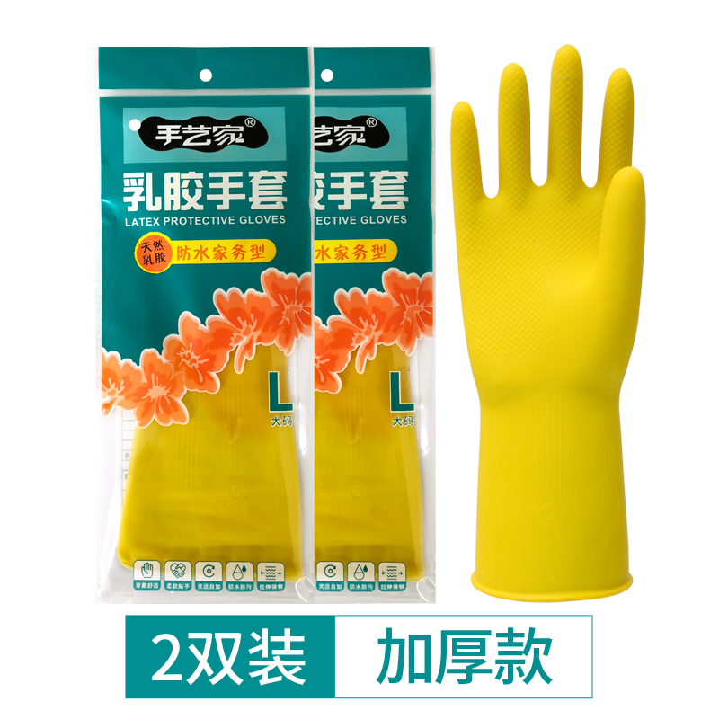 手套乳胶加厚家用洗碗女厨房胶皮洗衣服防水牛筋耐磨耐用劳保橡胶 75克家庭款2双装 L