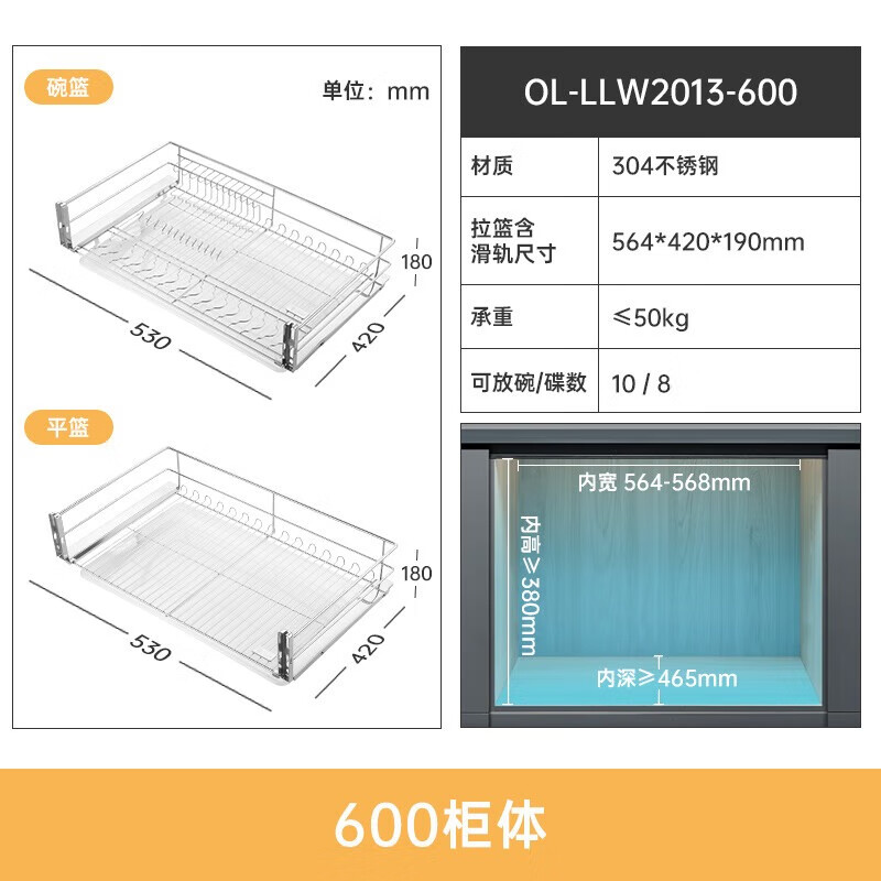 欧琳拉篮304不锈钢2013厨房拉篮橱柜抽屉式拉篮加厚实心圆钢碗篮 2013-600柜体