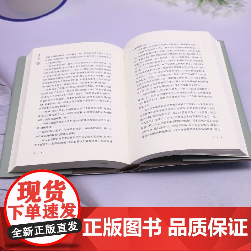 春 巴金 著 小说高清大图