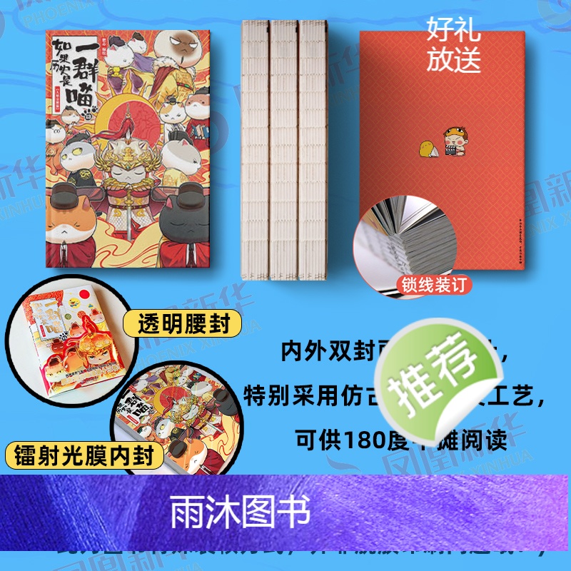 [全13册]历史喵1~13册(定价777.4) [正版]任选如果历史是一群喵全套1-13 大明皇朝元末明初南宋金元 历史高清大图