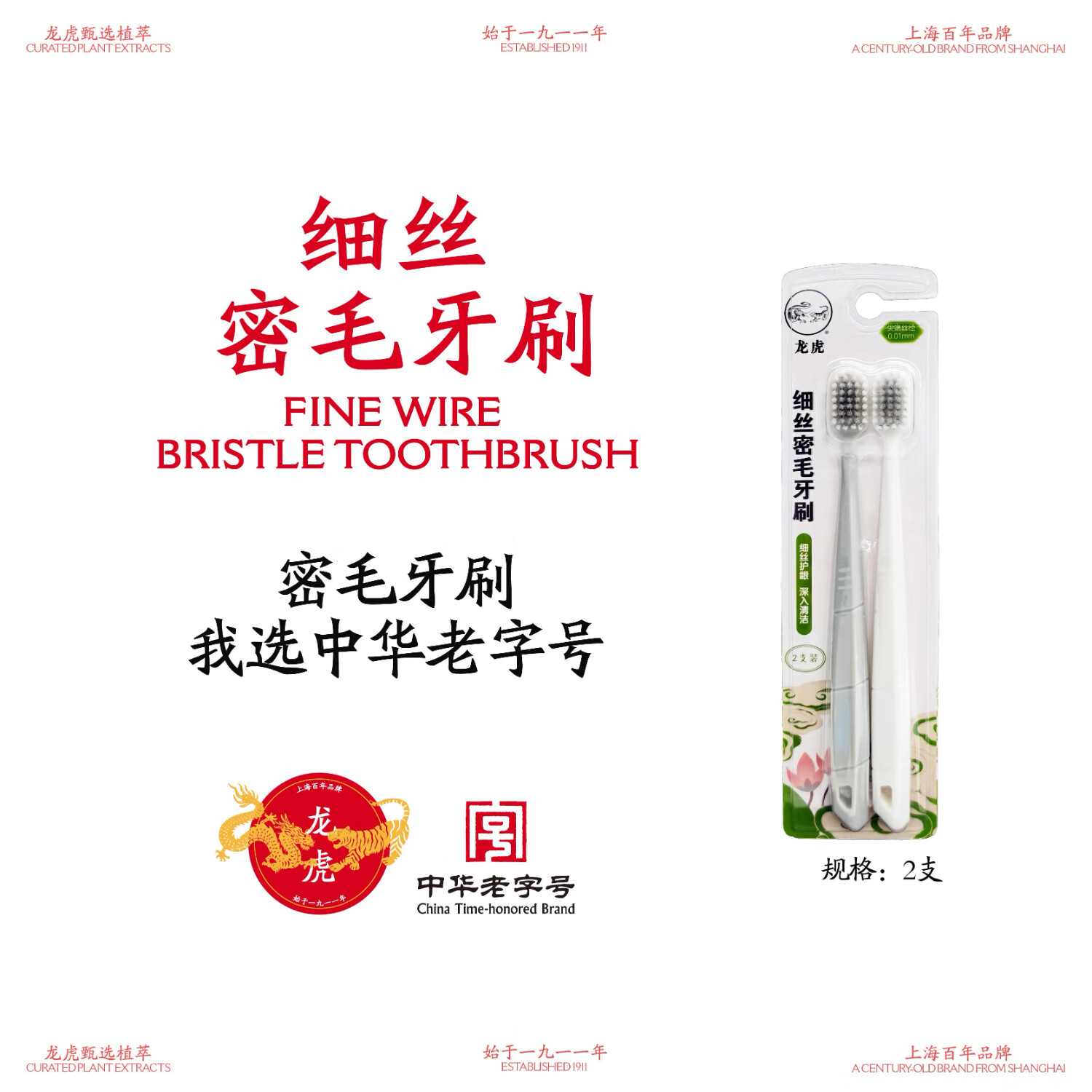 龙虎细丝密毛牙刷(2支装) 软毛 2支