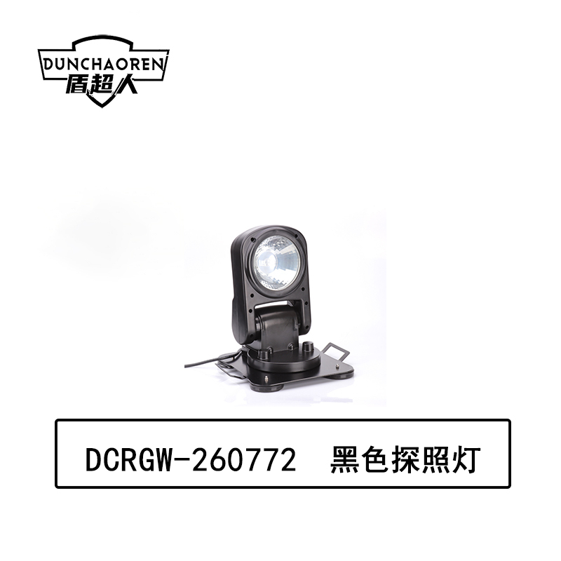 盾超人 DCRGW-260772 DC12-24V 35W IP65 氙气光源 探照灯 (计价单位:盏)