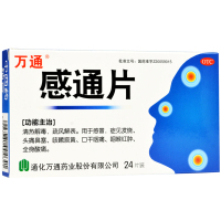 万通 感通片 0.32g*24片清热解毒疏风解表用于感冒发烧头痛鼻塞药