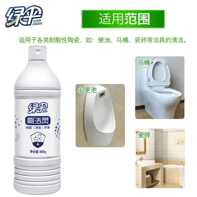 绿伞洁厕灵卫生间厕所马桶清洁 洁厕剂 除垢芳香除菌 800g*4瓶高清大图