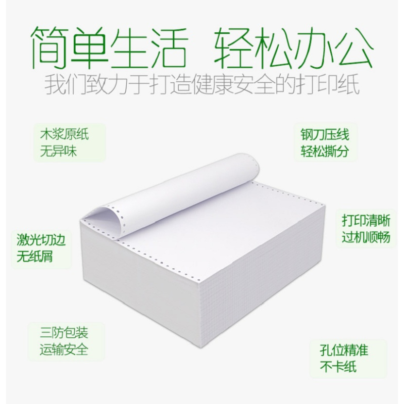 打印纸2层白色