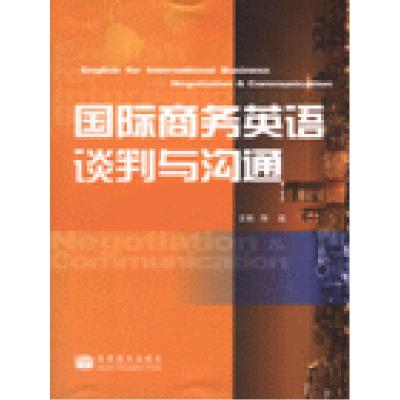 11国际商务英语谈判与沟通978704022204322