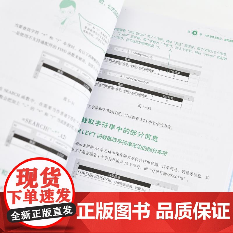 excel教程书籍别怕 Excel 函数其实很简单 第2版 excel函数与公式大全数据处理分析Office书籍高清大图