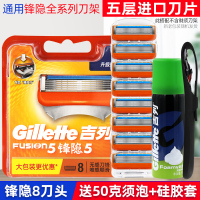 吉列GILLETTE锋隐5剃须刀头手动锋速刮胡刀片剃须泡沫