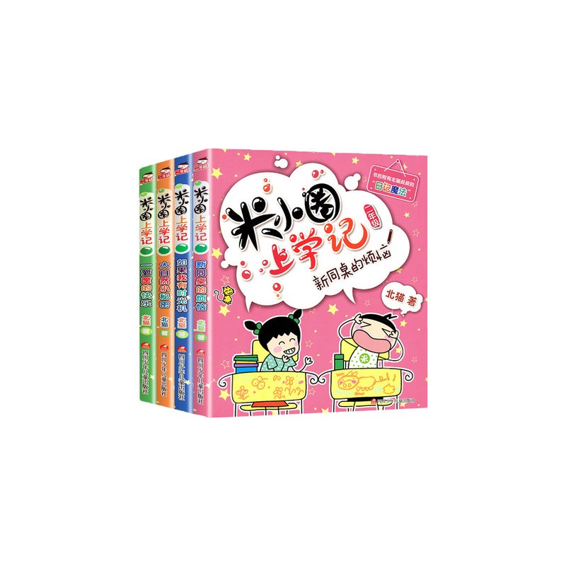 米小圈脑筋急转弯.第1辑[全4册] [正版]任选米小圈三年级全套米小圈全套儿童漫画书小学生课外阅读书籍米小圈上学记三年级