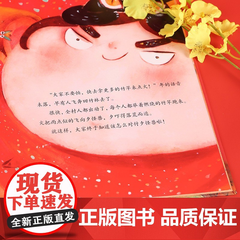 [央视网]我们的除夕 中国传统节日故事绘本3-5-6岁儿童过年了欢乐中国年书籍 宝宝绘本儿童图画书中国传统文化 QH高清大图