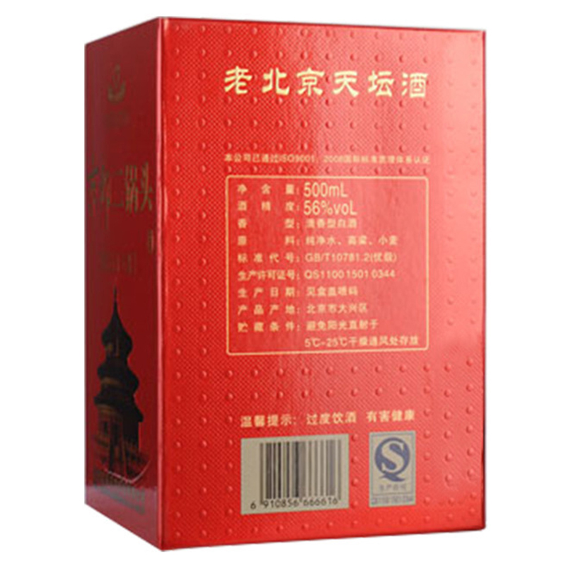 皇家京都 老北京天坛盒 精品二锅头 白酒 56度 500ml
