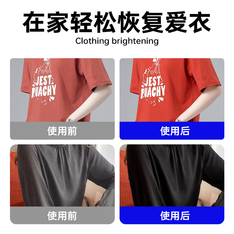 2瓶装黑色衣服掉色恢复剂真丝衣物还原剂颜色增艳褪色补色发白修复翻新