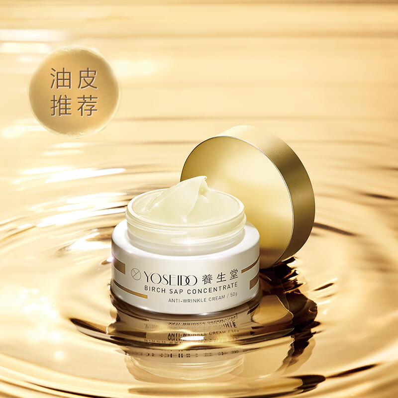 养生堂浓缩桦树汁抗皱霜50g/瓶高清大图
