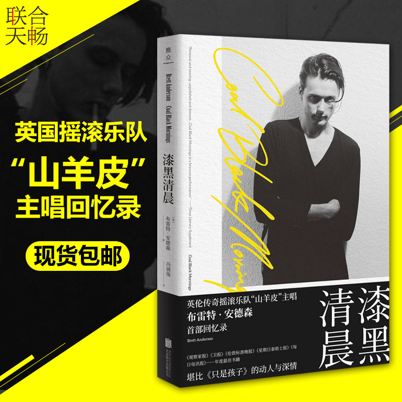 [正版]漆黑清晨 英伦传奇摇滚乐队山羊皮主唱 布雷特安德森回忆录堪比只是孩子的动 人物传记名人 艺术音乐书籍