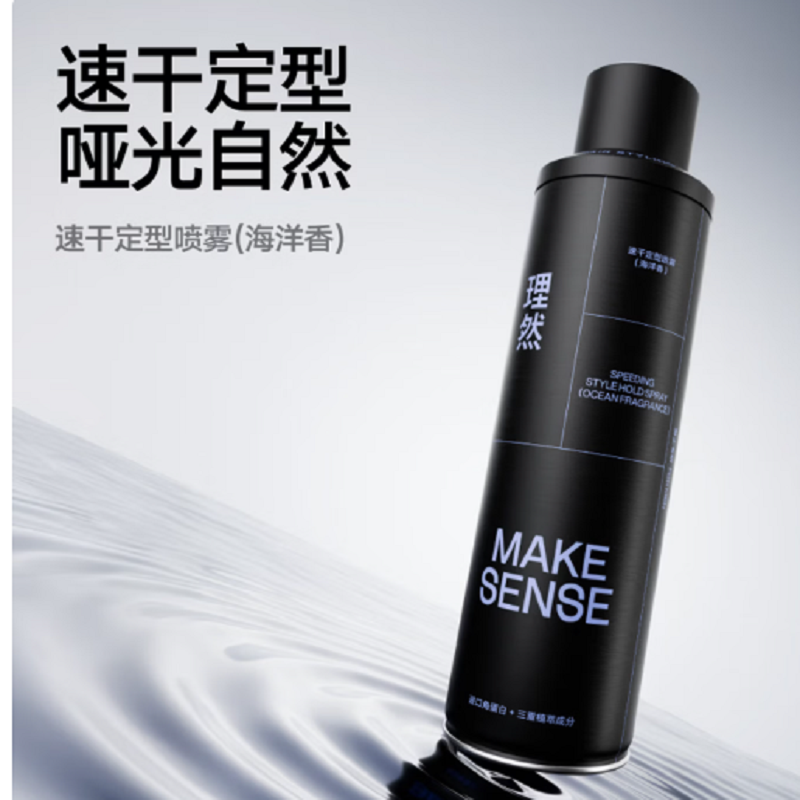 理然轻松造型2件套装(打底造型蓬松水100ml+速干定型喷雾海洋香250ml)