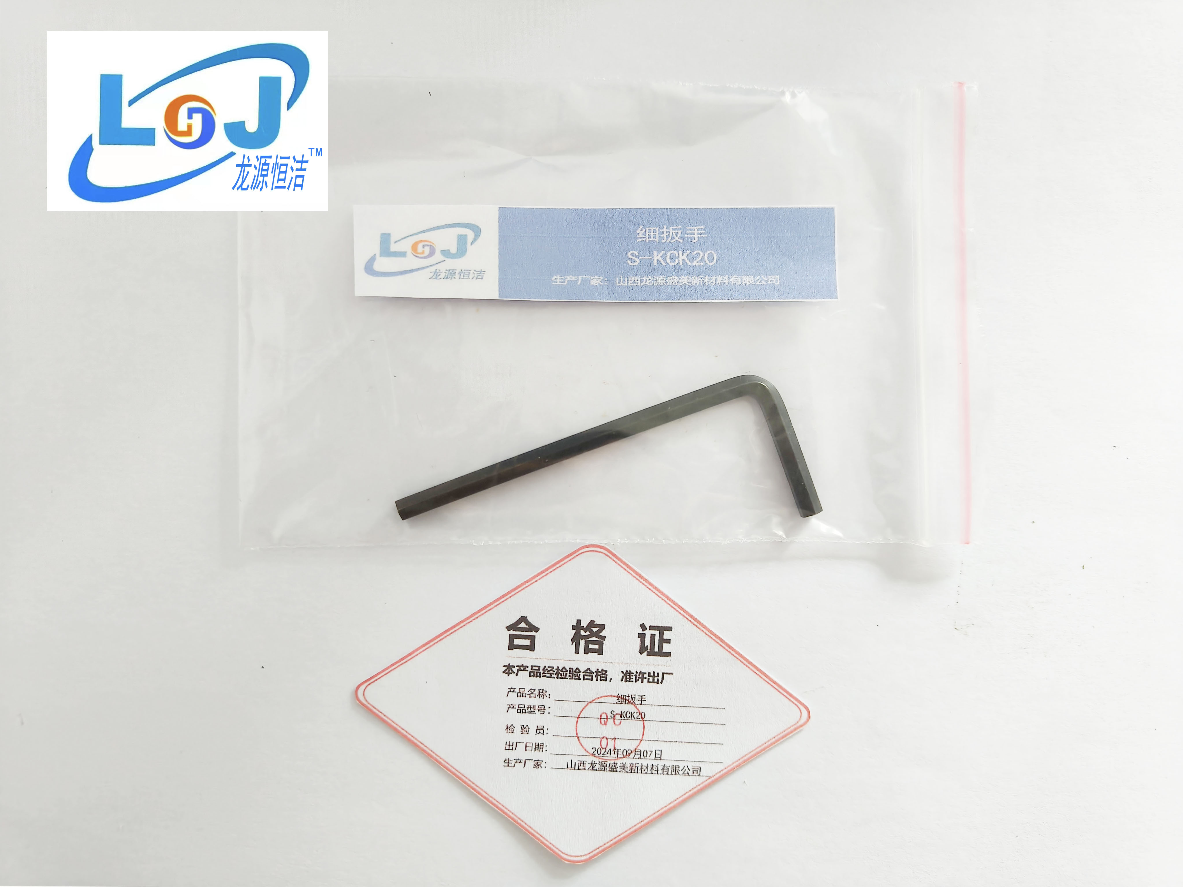 龙源恒洁 细扳手 S-KCK20高清大图