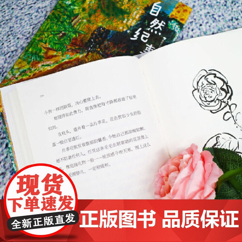 大作家写给孩子们:自然纪事