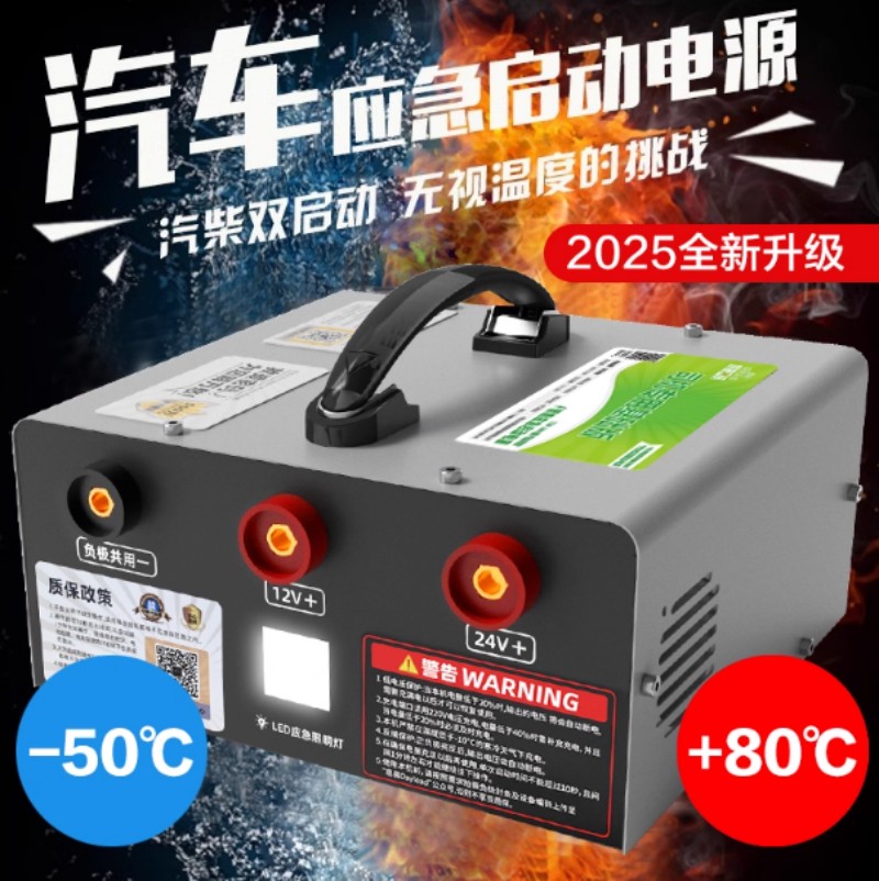 悍源 汽车应急启动电源 72000MAH12V24V高清大图
