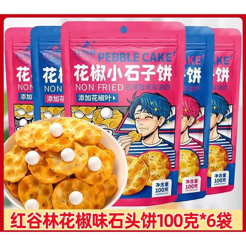 红谷林黑麦小石子饼藤椒味办公室解馋休闲食品传统糕点孕妇小零食高清大图