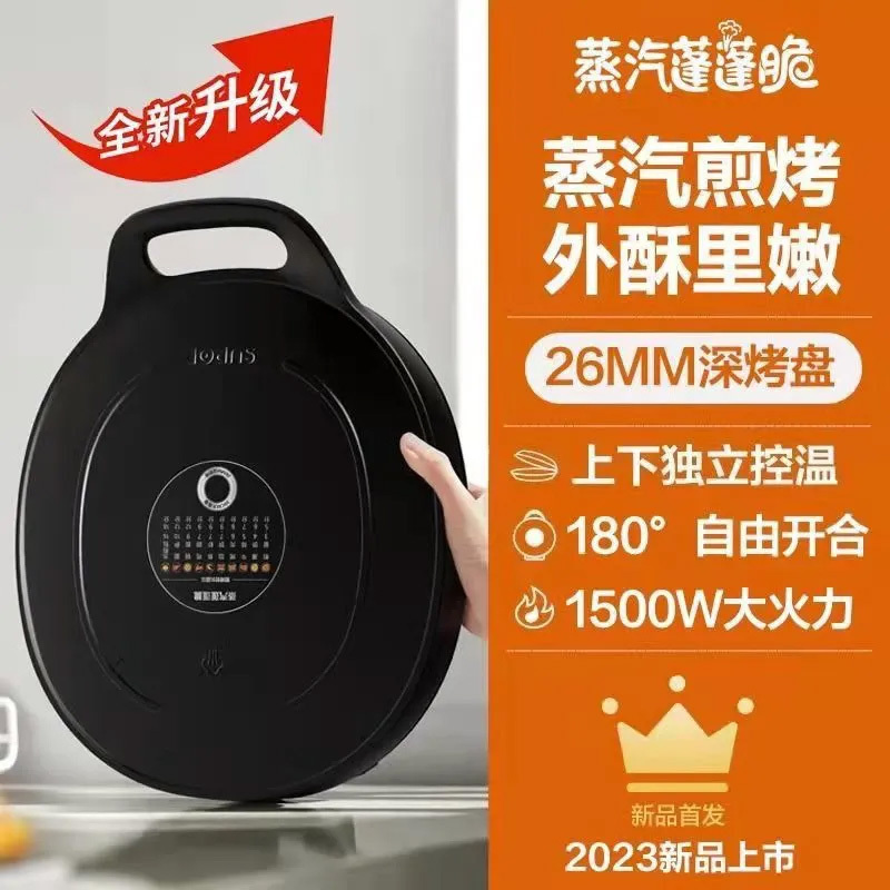 苏泊尔(SUPOR)电饼铛家用双面加热煎饼铛煎烤机烙饼锅三明治机25mm加深烤盘早餐机多功能电饼档JJ30A648-Q