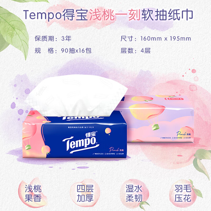 得宝(TEMPO)一博同款 抽纸 真M码 甜心桃味4层90抽*16包 湿水不易破 纸巾高清大图