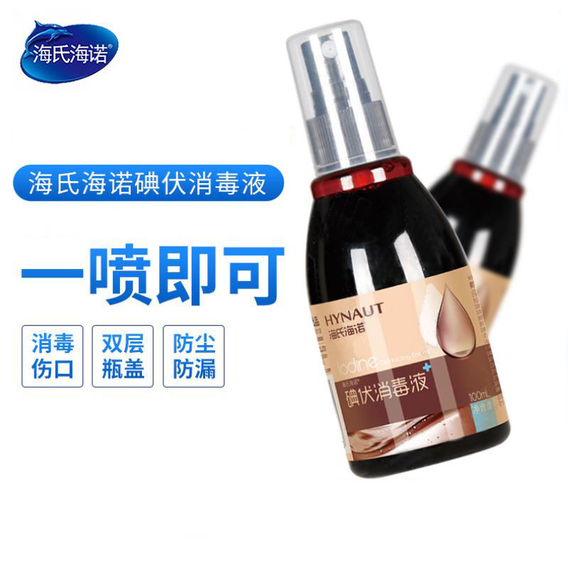 [5瓶]海氏海诺 碘伏消毒液喷雾100mlx5瓶 喷剂随身便携皮肤伤口婴幼儿脐带消毒碘伏喷雾高清大图