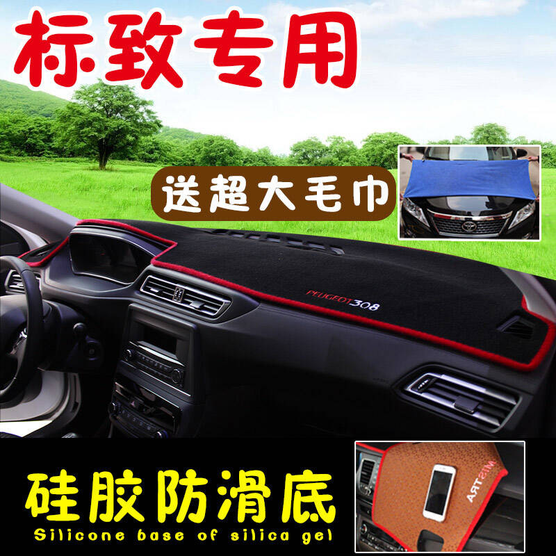 标致301新中控仪表台防晒避光垫206/207/307/308S/408/4008标志改装