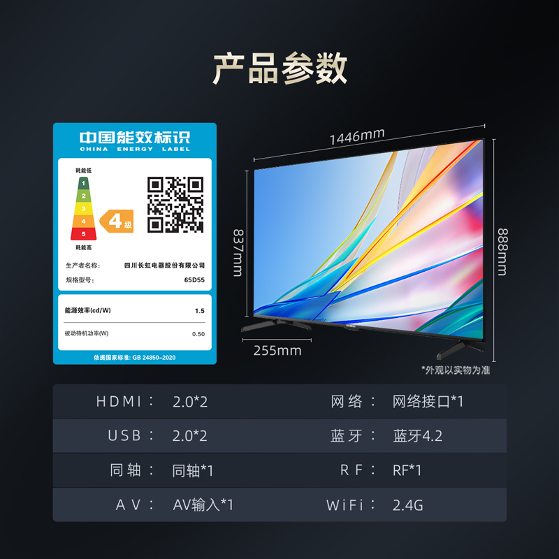 长虹65D55 65英寸4K超高清 免遥控语音全景屏 2+16GB DC调光 四大投屏 平板液晶LED电视机