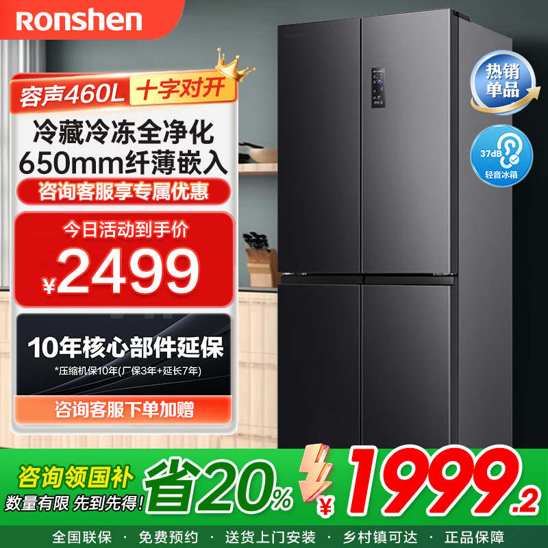 容声460升冰箱四开门十字对开门一级变频风冷无霜智能双循环节能超薄嵌入干湿分储BCD-460WD12FPA