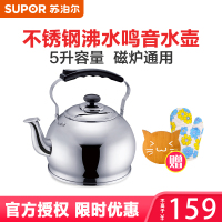 苏泊尔水壶304不锈钢水壶鸣笛烧水壶天燃气煤气电磁炉通用鸣音炊壶热水壶5升
