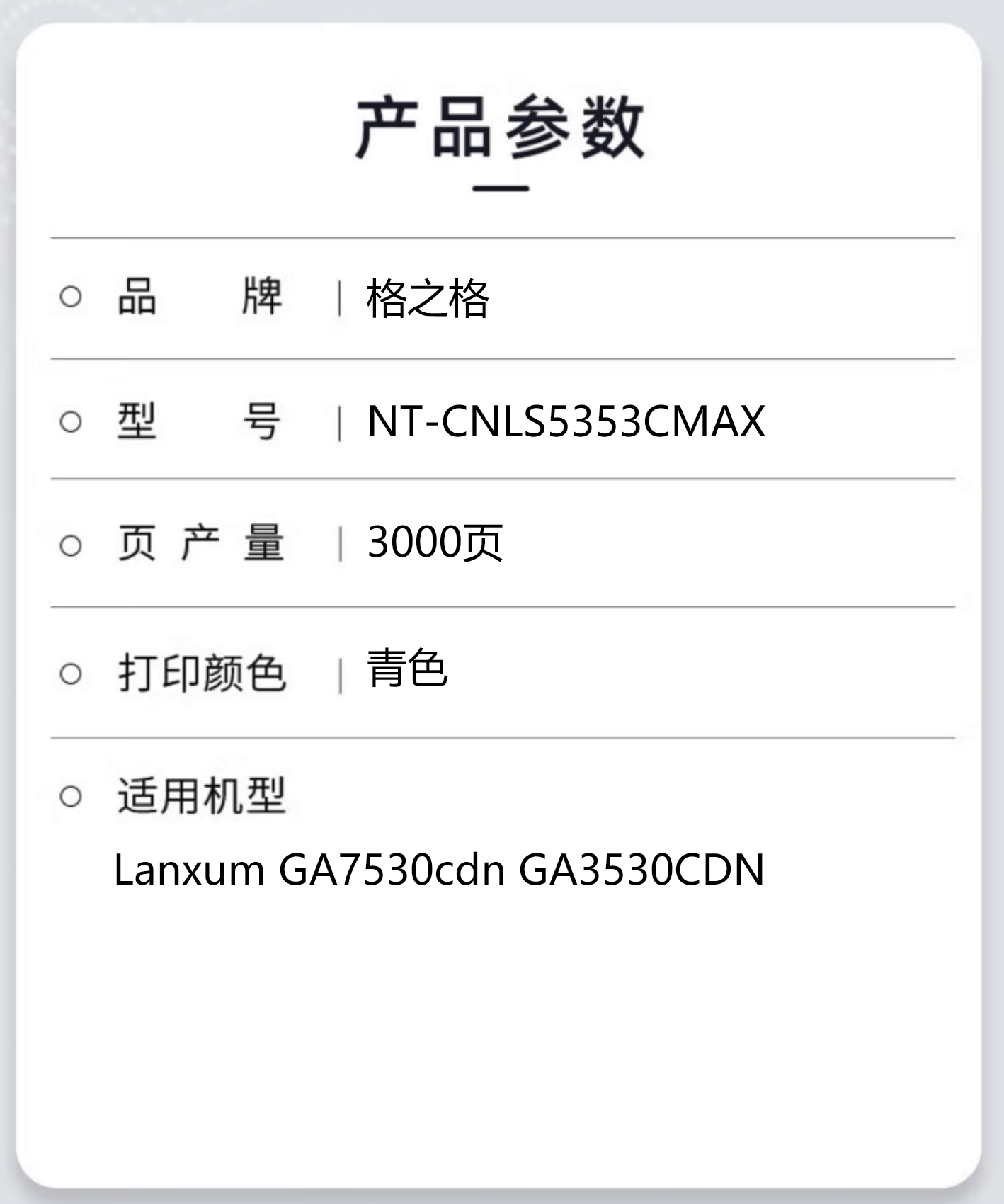 格之格粉盒NT-CNLS5353CMAX适用于Lanxum GA7530cdn GA3530CDN3000页#高清大图