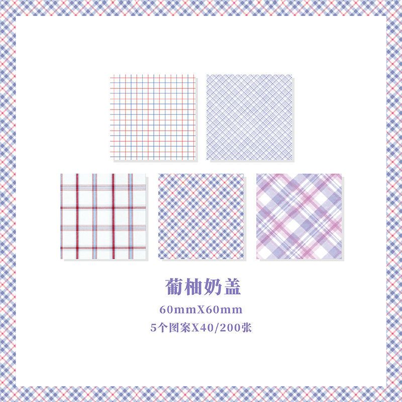 200张格子狂欢曲便签纸无粘性手帐拼贴素材纸格纹手账便签小本子