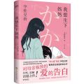我想生下妈妈(精)