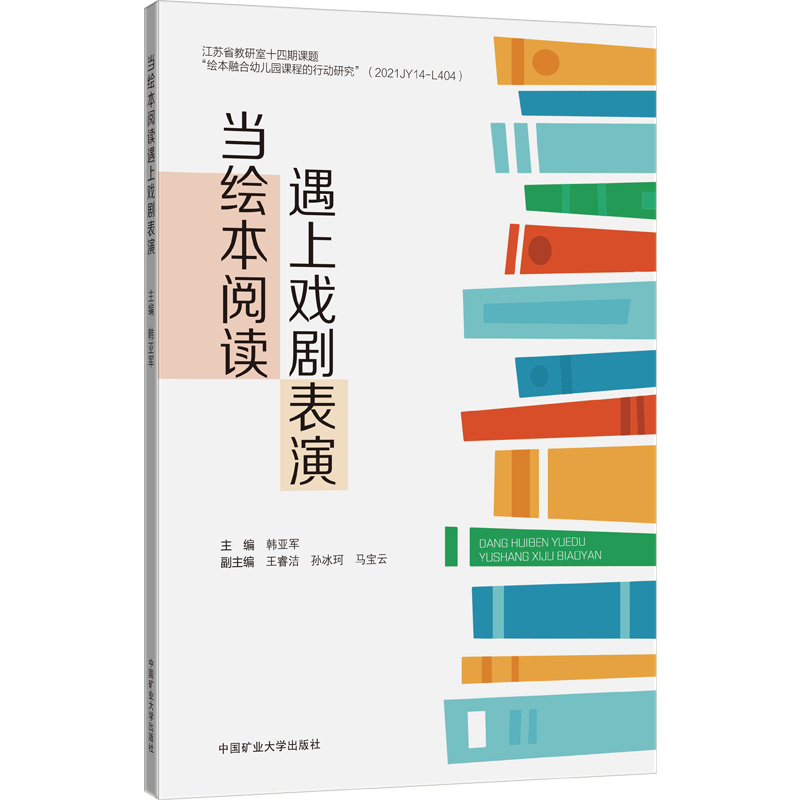 当绘本阅读遇上戏剧表演高清大图
