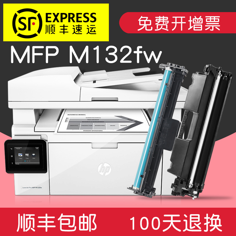 适合hp laserjet pro MFP M132fw黑白激光打印机墨盒硒鼓粉盒墨粉粉仓鼓架套鼓黑色高清大图