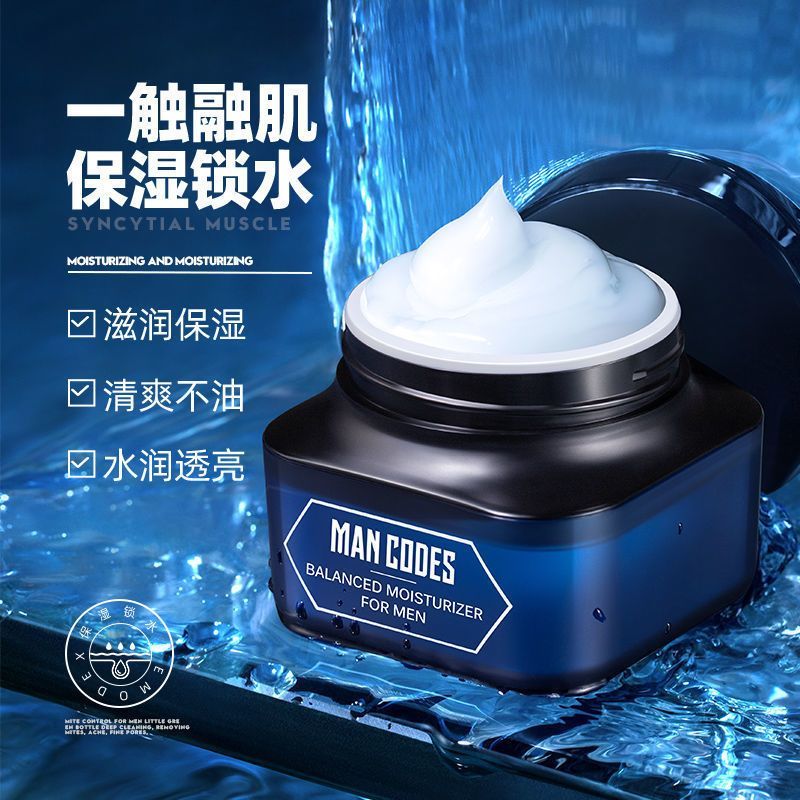 左颜右色男士面霜保湿补水乳液护肤品脸部滋润润肤乳擦脸油保湿霜
