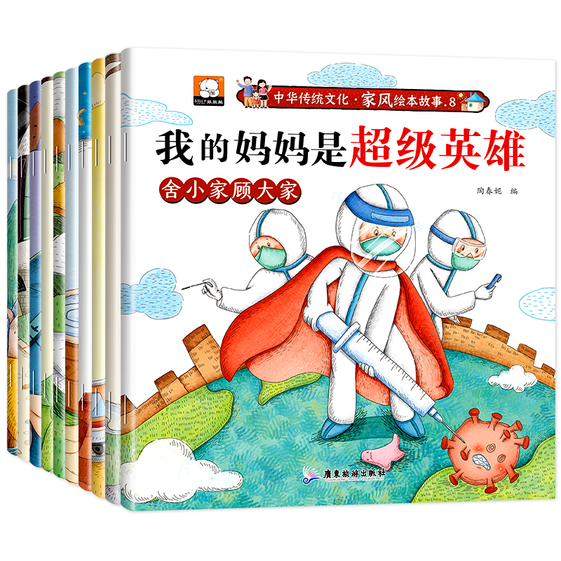 (10本)家风绘本故事 [正版]儿童家庭绘本故事3456岁幼儿启蒙绘本获奖名家绘本卡通漫画三十六计孙子兵法半小时漫画幼儿高清大图